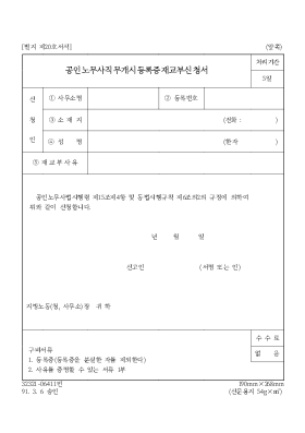 공인노무사직무개시등록증재교부신청서